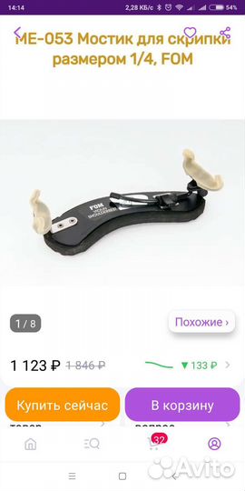 Мостик для скрипки 1/4