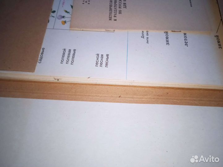 Развивающие пособия СССР по русскому языку