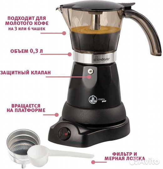 Электрическая Гейзерная кофеварка Endever