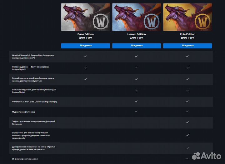 World of Warcraft WoW:Dragonflight (Турция) EU/RU