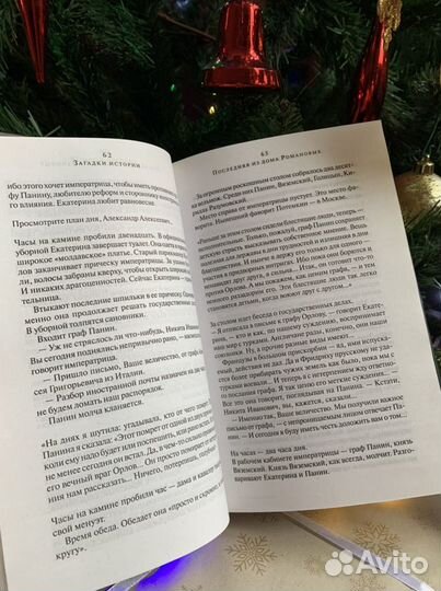 Загадки истории. Э.Радзинский