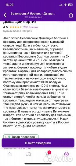 Бортики в детскую кроватку