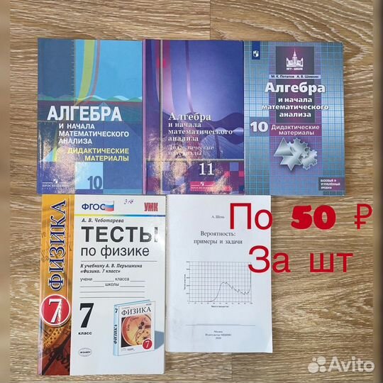 Геометрия, Алгебра, Математика, Физика, Химия