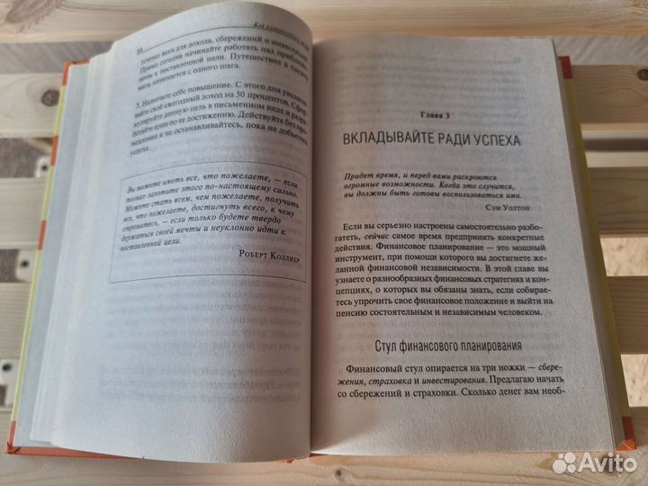 Книга как разбогатеть с нуля