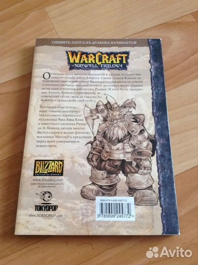 Манга Warcraft на русском