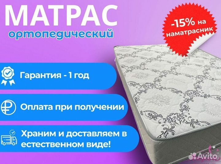Матрас ортопедический