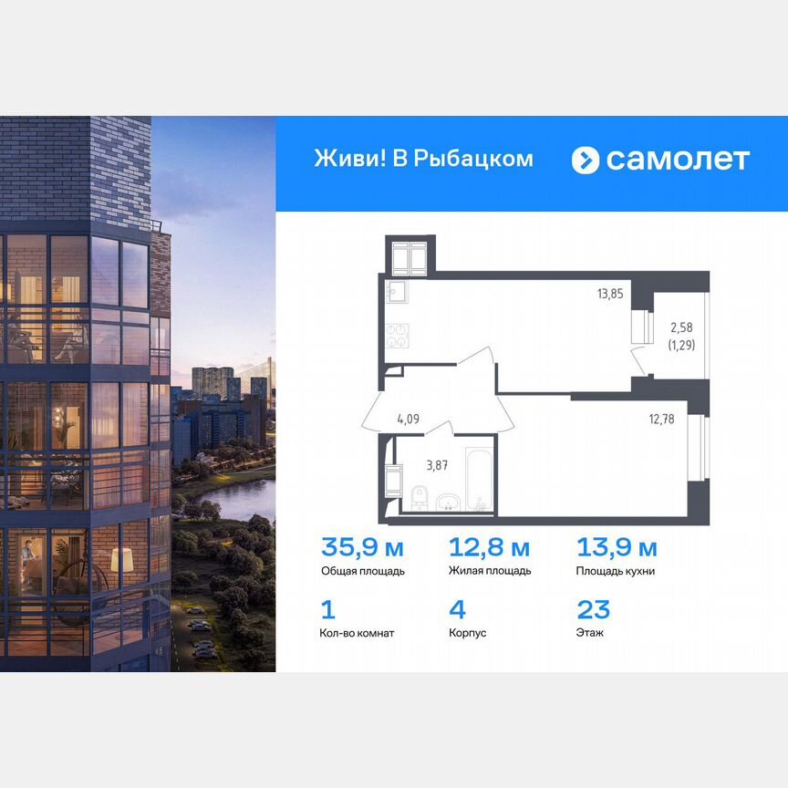 1-к. квартира, 35,9 м², 23/23 эт.