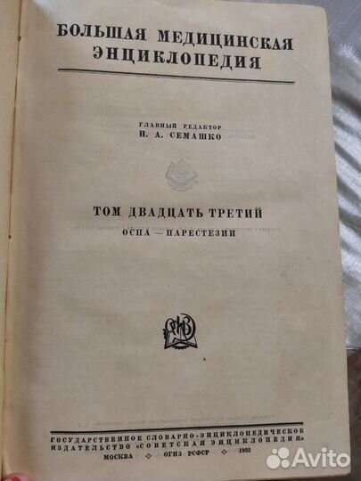 Полная энциклопедия медицинская. под редакцией Сем