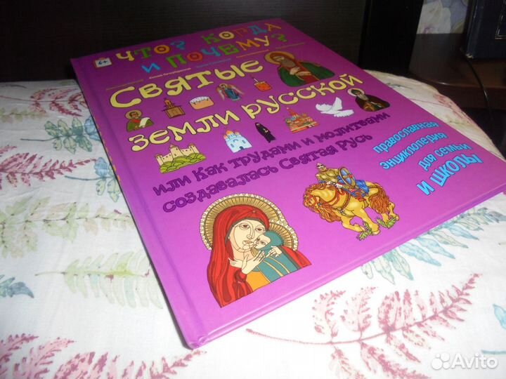 Серия история России для детей Капитал М 2017