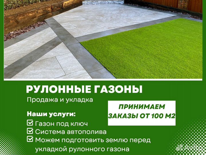 Рулонный газон, укладка, продажа