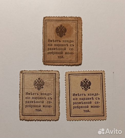 Россия деньги-марки 1915-1916 г. 3,10,15,20 копеек