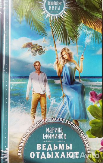 Романтическое фэнтази