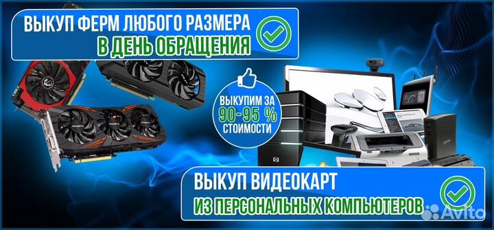 Скупка видеокарт-ферм-компьютеров