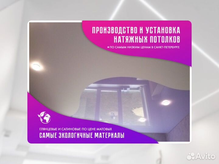 Натяжной потолок