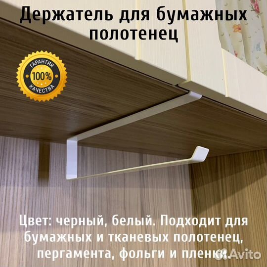 Держатель для бумажных полотенец подвесной