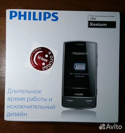 Philips Xenium X806