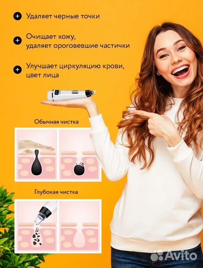 Аппарат для удаления черных точек