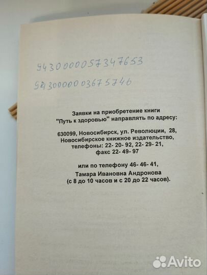 Путь к здоровью Андронова Т.И 2001 Книга о питании