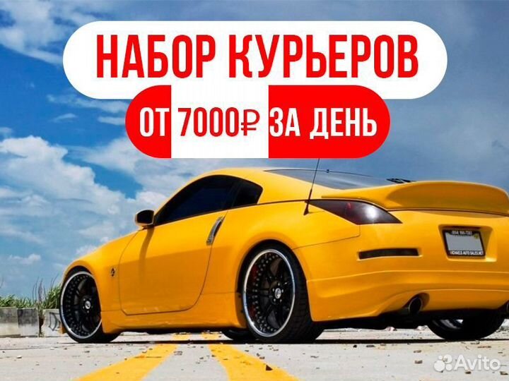 Курьер Доставка Автодоставка Подработка Водитель