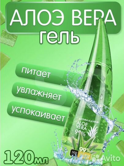 Гель алоэ вера