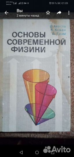 Основы. современной физики