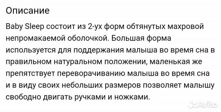 Подушка для новорождённых от переворотов во сне