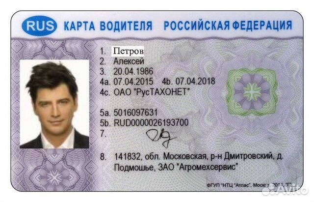 Карты водителя