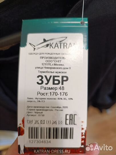 Термобелье мужское 48