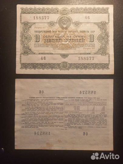 Облигации заёма СССР 1951-55г