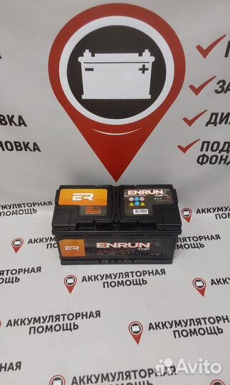 Аккумулятор Enrun 105 Ah 1000A Доставка/Установка