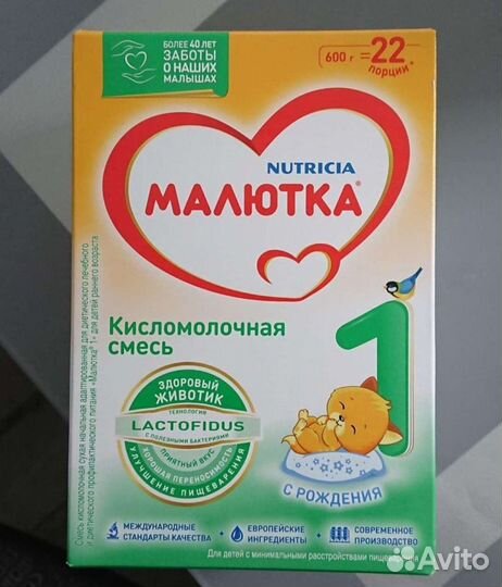 Смесь малютка 1 кисломолочная
