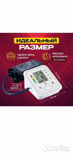 Тонометр автоматический