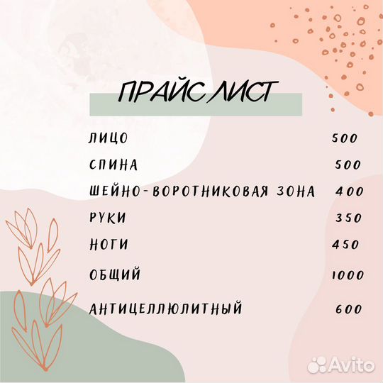 Массаж