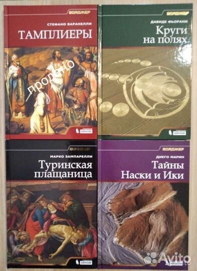 Книги из серии Вояжер