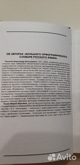Большой орфографический словарь русского языка