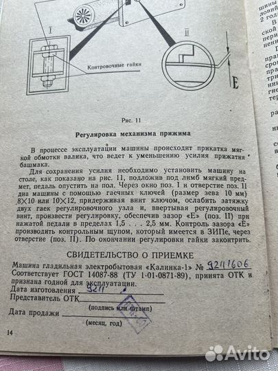 Машина гладильная Калинка