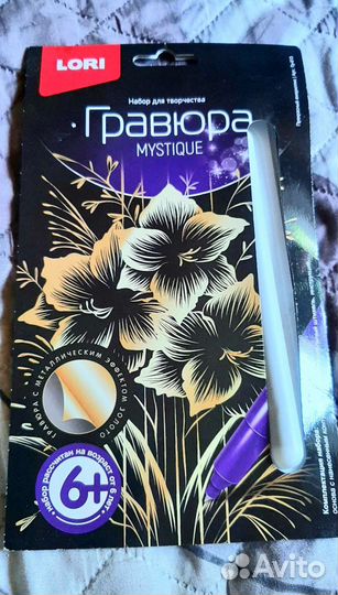 Набор для творчества, гравюра, детям от 6 лет