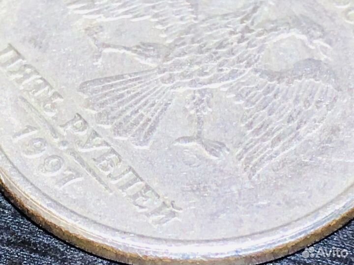 Монета 5 рублей 1997 года