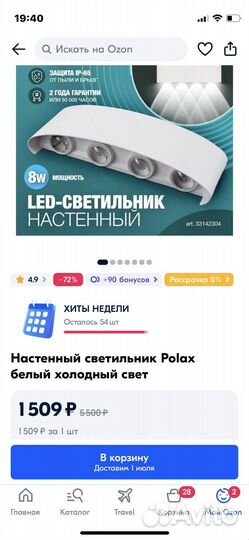 Светильник настенный