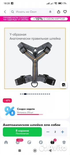 Шлейка для собаки