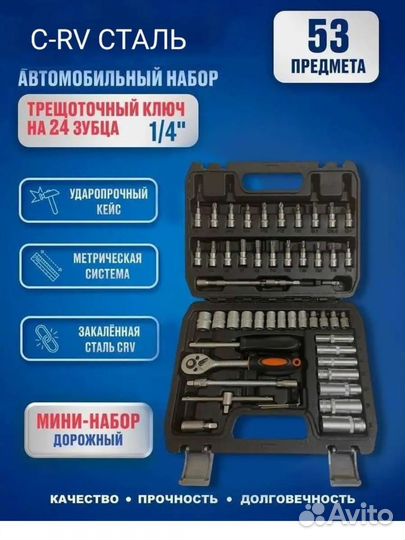 Набор инструментов