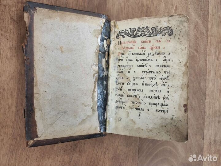 Книга старинная церковная