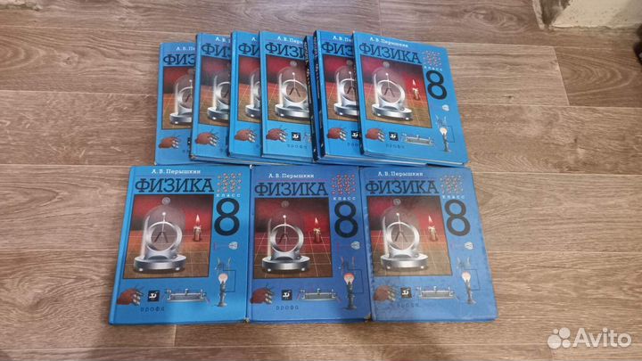 Перышкин, А.В. Физика 8 класс