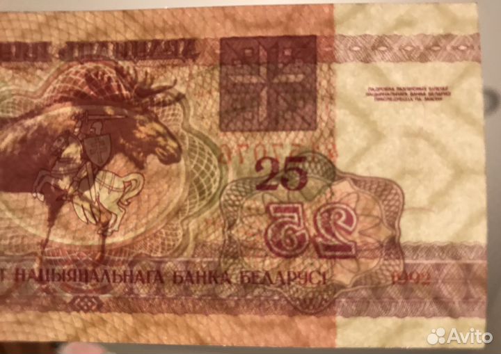 Беларусь 25 Лось брак нет букв серии