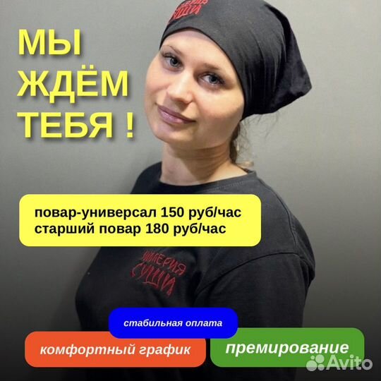 Старший повар