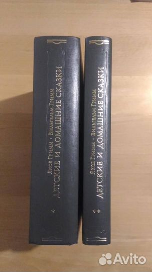 Гримм Якоб и Вильгельм: Детские и домашние сказки