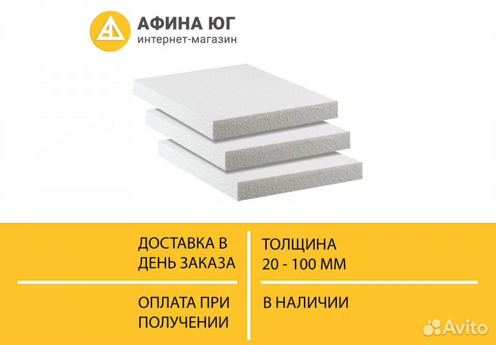 Пенопласт утеплитель