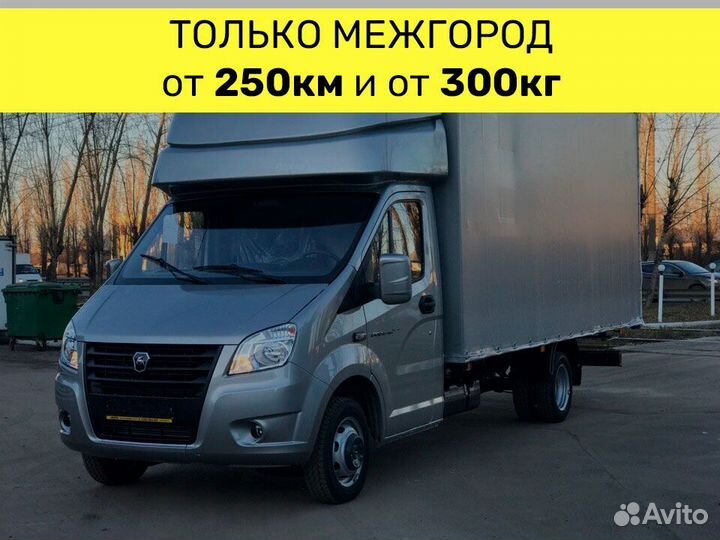 Междугородний переезд. До 86 кубов