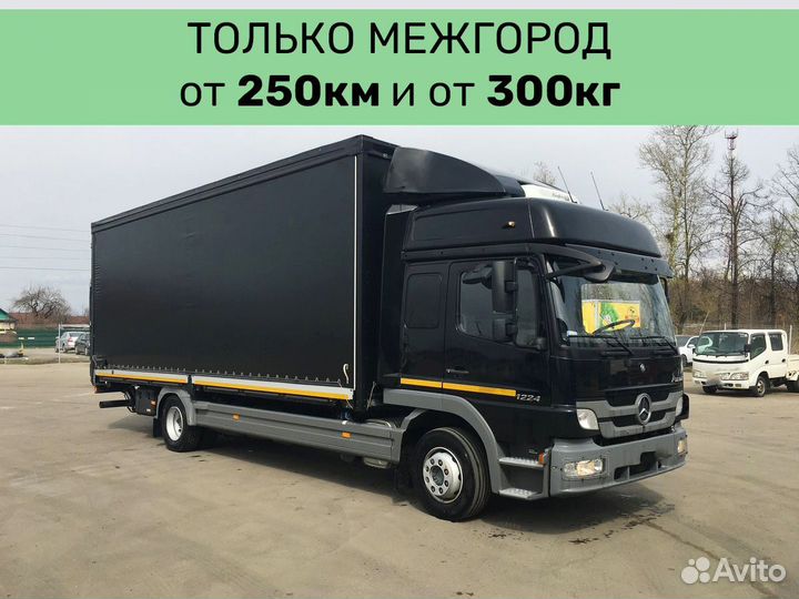 Грузоперевозки попутно по России от 250 км