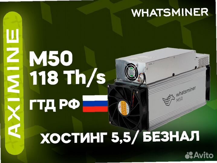 Whatsminer M50 118